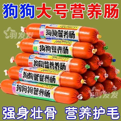 激烔狗狗火腿肠金毛泰迪专用无盐营养训练零食香肠猫火腿肠