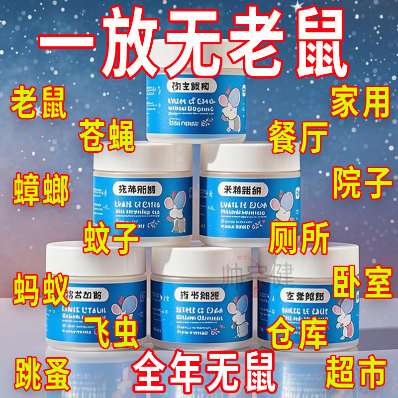 超强驱鼠老鼠特效驱赶神器强效避鼠膏驱鼠器捕家用室内母婴可用