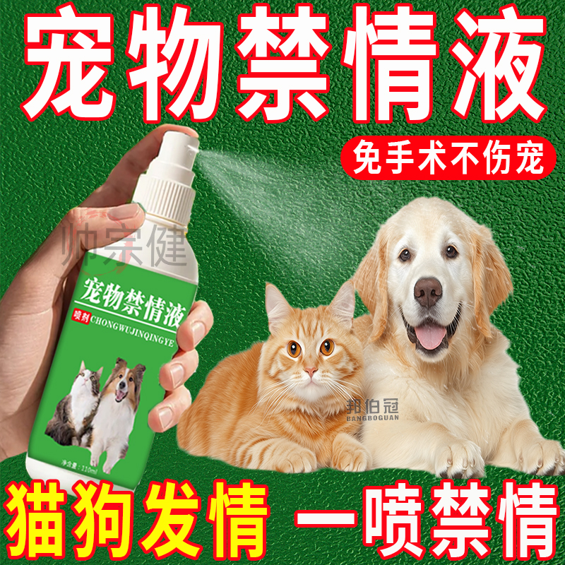 猫咪发情抑制专用喷雾