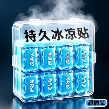 冰贴降温冰凉贴清新醒神清凉降温学生夏季解暑手机其他家居用品