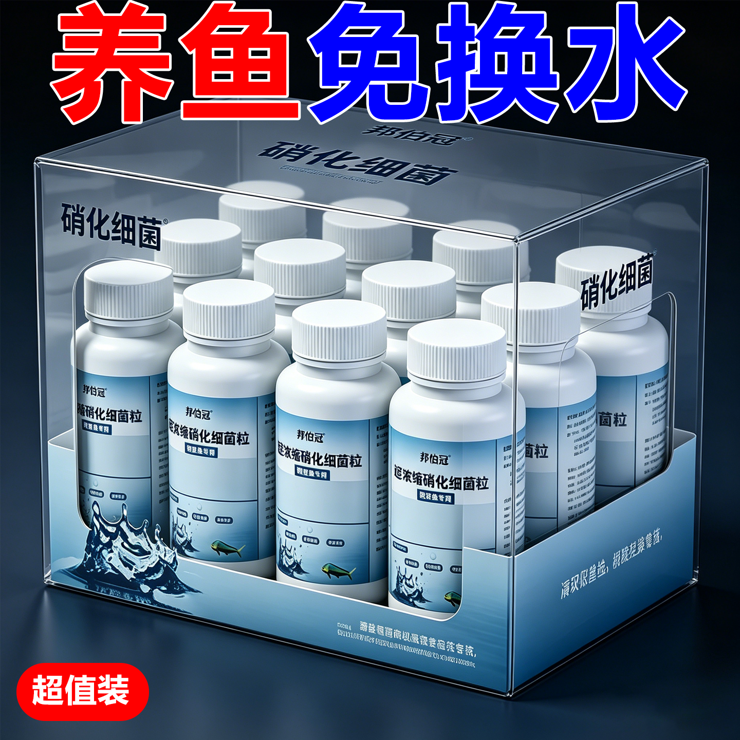 硝化细菌鱼缸用净水剂鱼囊养鱼净化水质稳定剂分解鱼粪消化活菌粉