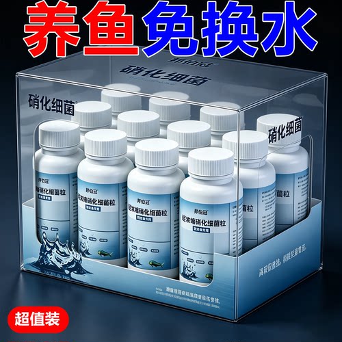 硝化细菌鱼缸用净水剂鱼囊养鱼净化水质稳定剂分解鱼粪消化活菌粉