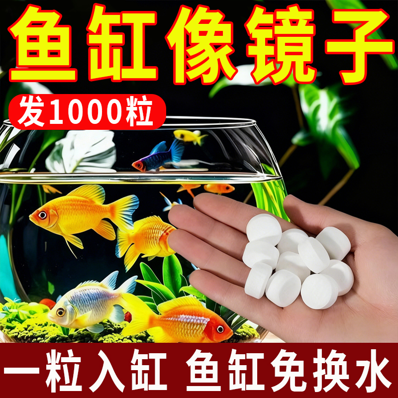 高级净水片鱼缸水族箱净化水浑浊绿水脏除腥臭味过滤免换水净水王