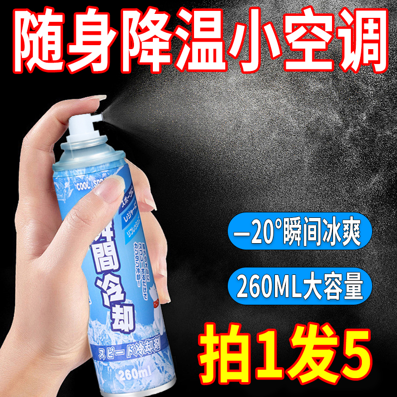 居家居日用品衣服清凉喷雾夏季学生军训止汗降温神器冰凉衣物喷雾-封面