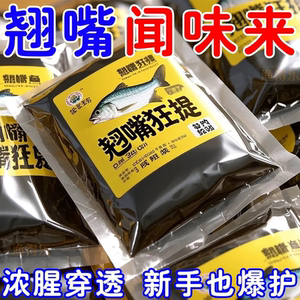 翘嘴狂提饵料添加剂翘嘴专用小药野钓黑坑钓大翘嘴专用鱼饵添加剂
