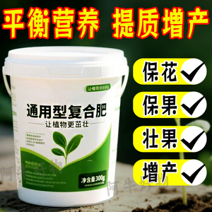 通用复合肥养花专用肥料种花家用花卉通用型蔬菜复合颗粒化肥缓释