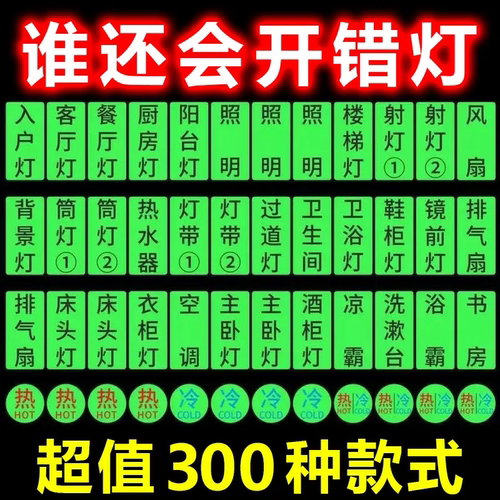 夜光开关贴纸定制夜光灯开光现代