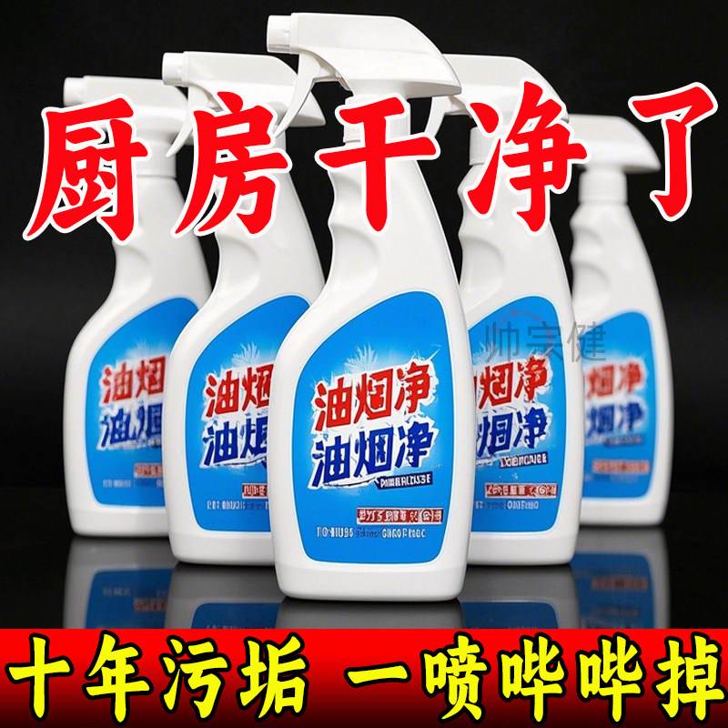 油污净厨房重油污清洁剂抽油烟机强力去污清洗剂除油除垢除油神器