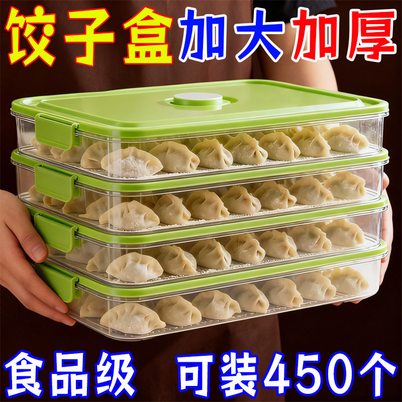 饺子盒专用冻饺子盒冰箱收纳盒家用大容量速冻混沌冷冻保鲜盒多层