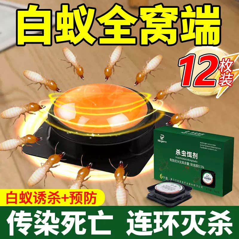 白蚁防治专用药全窝端家用