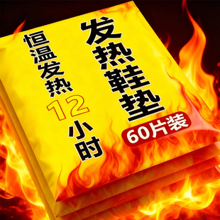 冬季 12小时保暖贴宝宝暖足贴脚底加热 垫暖脚宝神器女男士 自发热鞋