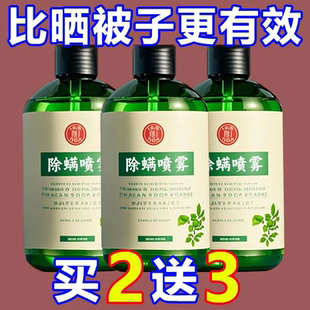 除螨喷雾床上去螨虫非杀菌家用母婴可青花椒用宠物剂免洗宿舍神器