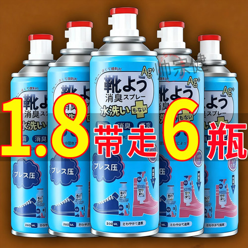 鞋子除臭剂喷雾鞋袜鞋柜防臭剂鞋银离子除菌杀菌除异味去脚臭神器