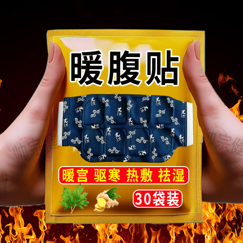 暖腰艾灸贴艾草热敷包暖腹腰部腹部蒸汽发热暖贴暖宝宝暖宫护腰带,居家日用,暖腹宝,淘宝优惠券,粉丝福利购,淘宝优惠卷