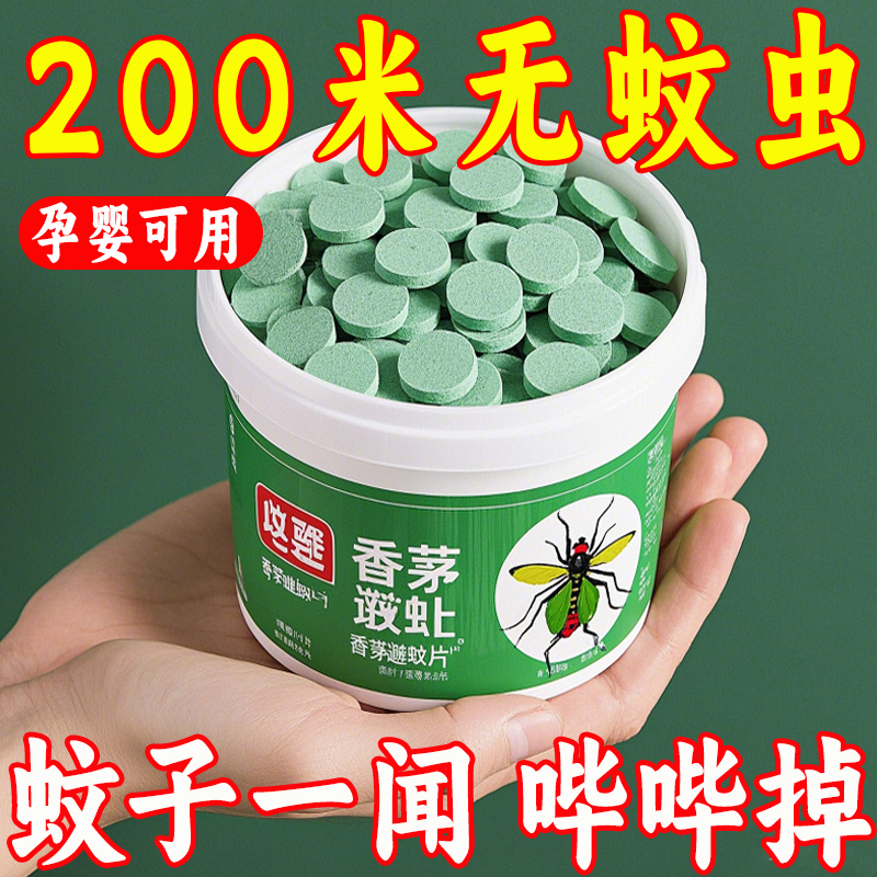 香茅防蚊避蚊片宿舍室内灭蚊草去蚊虫蚊香液植物精油无毒驱蚊神器