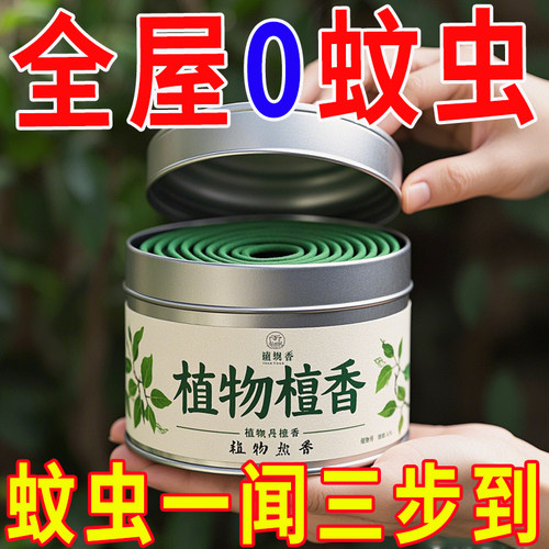 驱蚊神器家用驱蚊香茅防蚊虫