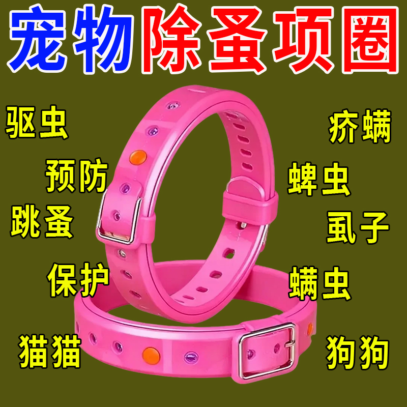 狗狗驱虫项圈猫咪项圈去除蚤防虱