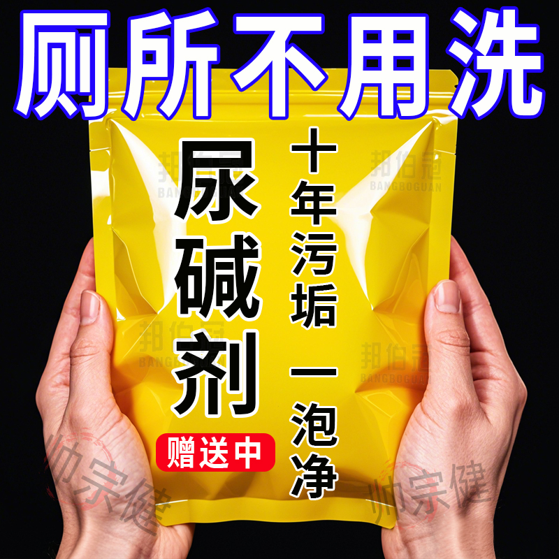 马桶尿酸溶解剂厕所尿碱除垢卫生间清洁剂强力去黄顽固污垢洁厕灵