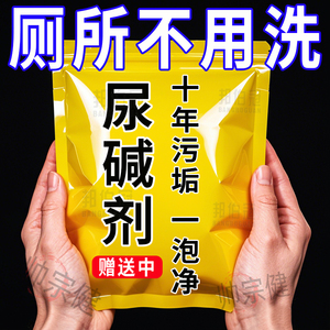 马桶尿酸溶解剂厕所尿碱除垢卫生间清洁剂强力去黄顽固污垢洁厕灵