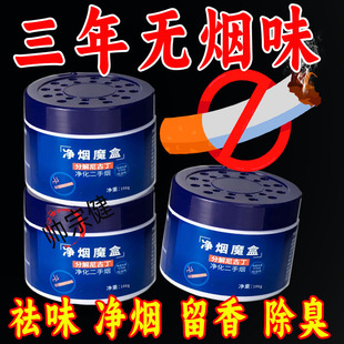除烟味神器室内净化房间空气吸烟味二手烟车内去烟味异味净烟魔盒