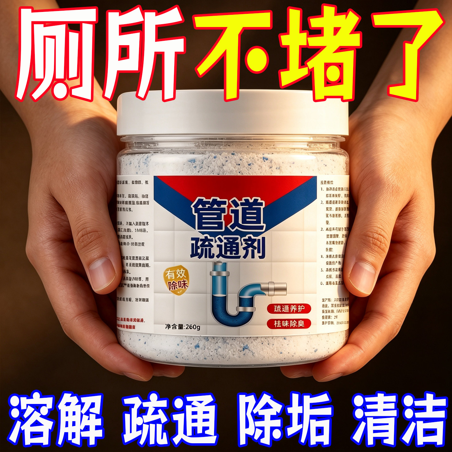 强力管道疏通剂厨房下水道管道通 厕所卫生间马桶堵塞清洁除臭剂