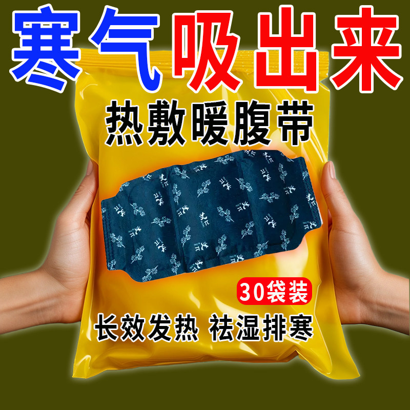 暖腰贴艾草热敷包暖腰腹自发热腰部腹部蒸汽暖贴暖宝宝暖宫护腰带,户外/登山/野营/旅行用品,暖宝宝贴,淘宝优惠券,粉丝福利购,淘宝优惠卷