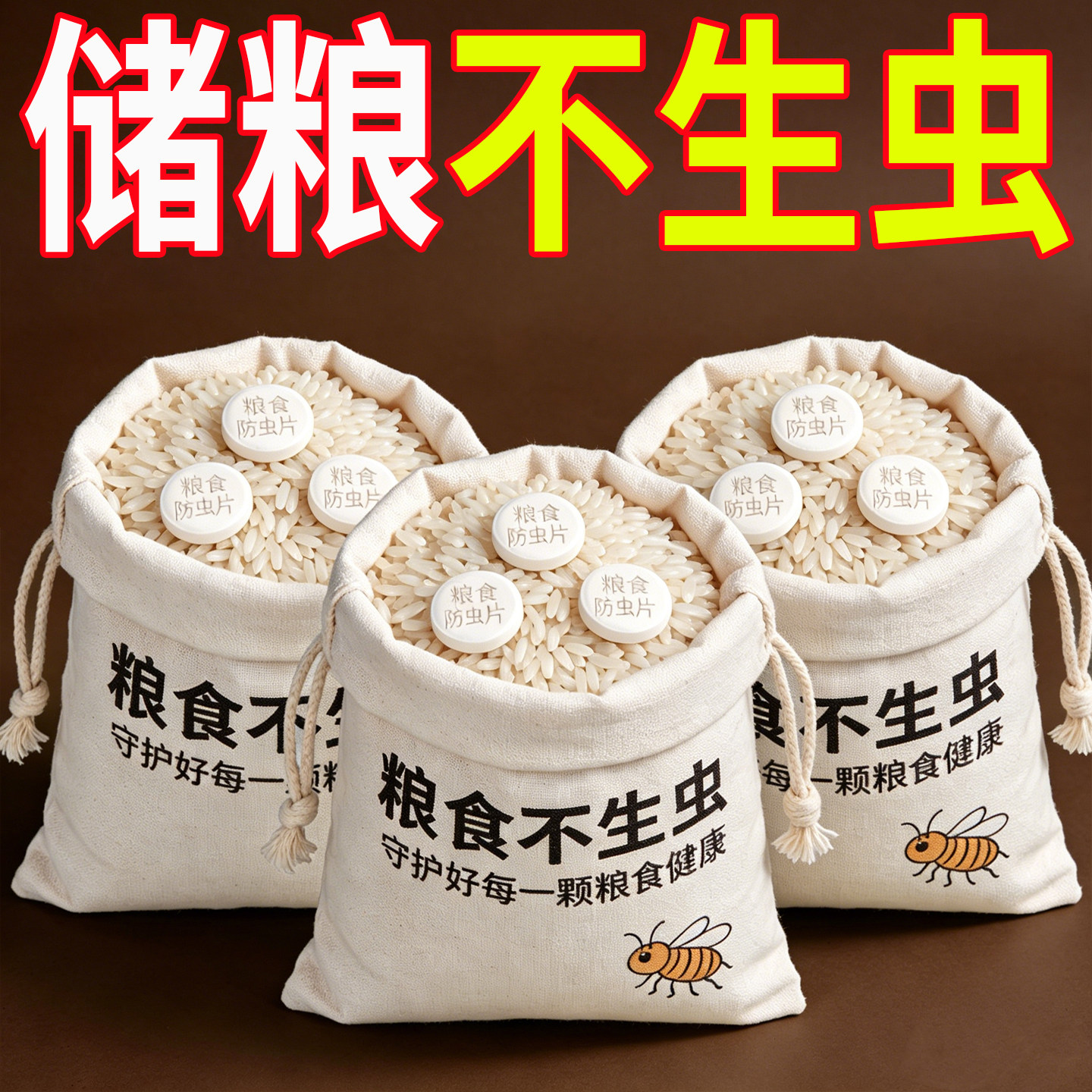 粮食储存防虫药家用专用防虫片