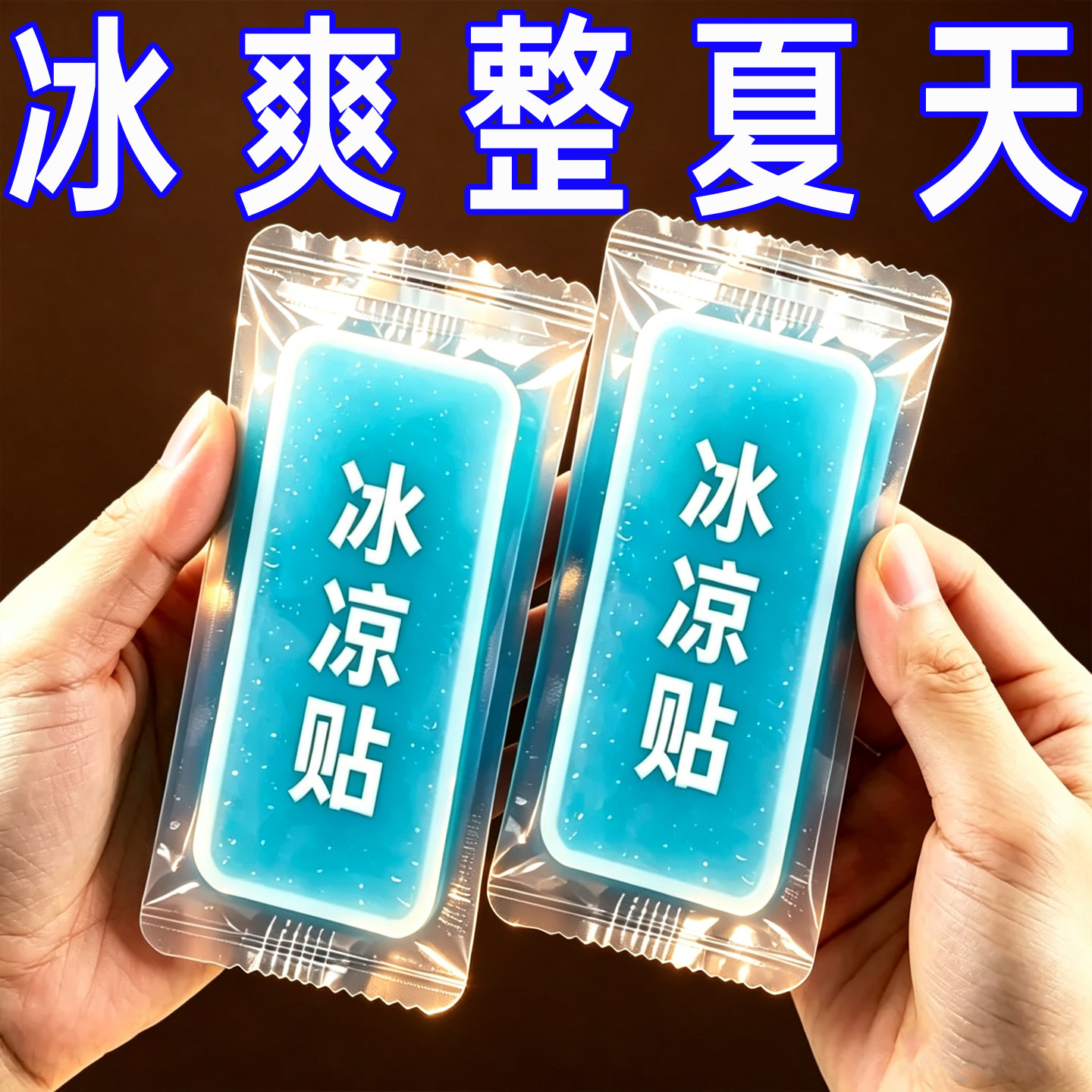 清凉因子冰感贴冰凉贴降温神器