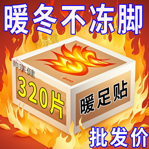 艾草生姜暖足贴自发热鞋垫