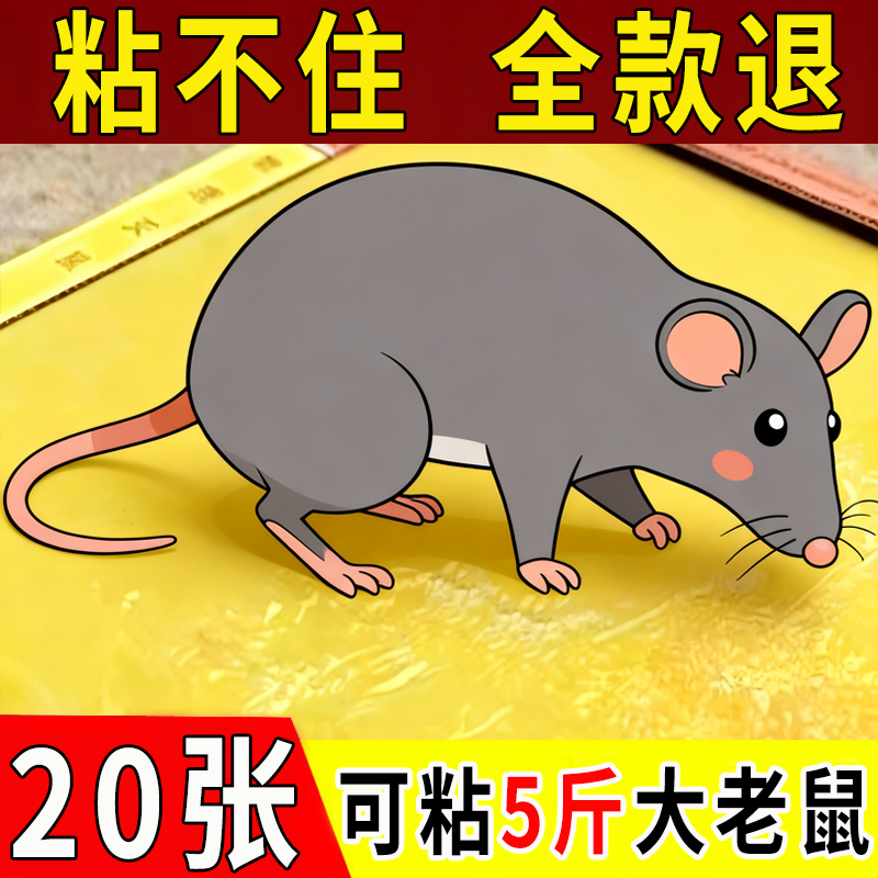 粘鼠板强力粘鼠标超强老鼠贴新款家用强力胶抓杀大老鼠老鼠板灭鼠