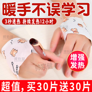 暖手宝学生专用暖宝宝贴儿童穿戴式自发热上课冬季手冷神器一次性
