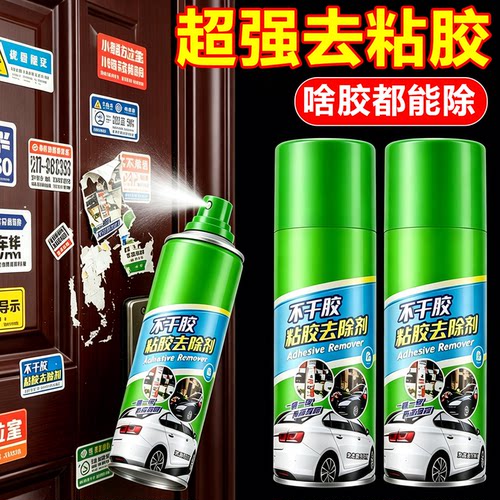 清洁除胶剂家用升级去胶强力清除不干胶水汽车玻璃双面粘胶溶解剂