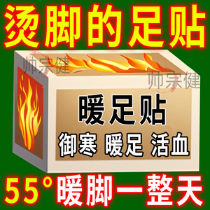 艾草暖足贴暖贴热贴暖宝宝贴学生防寒保暖脚底自发热鞋垫暖脚神器