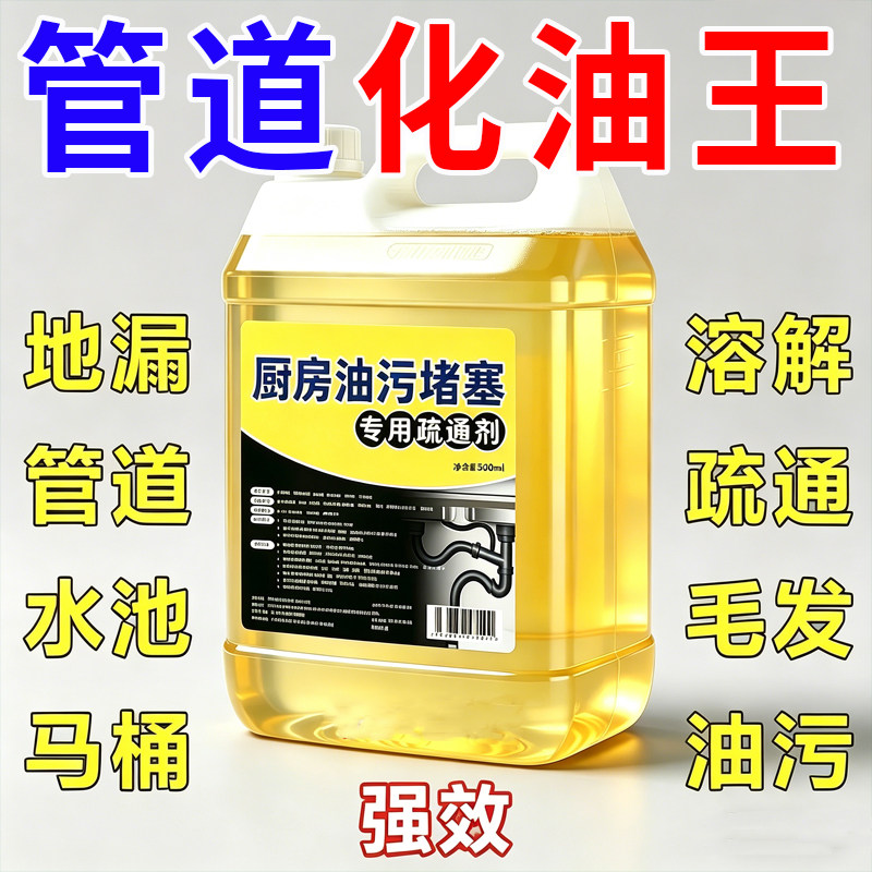 厨房下水道油污疏通剂管道强力去油脂溶解剂神器洗菜盆下水管堵塞