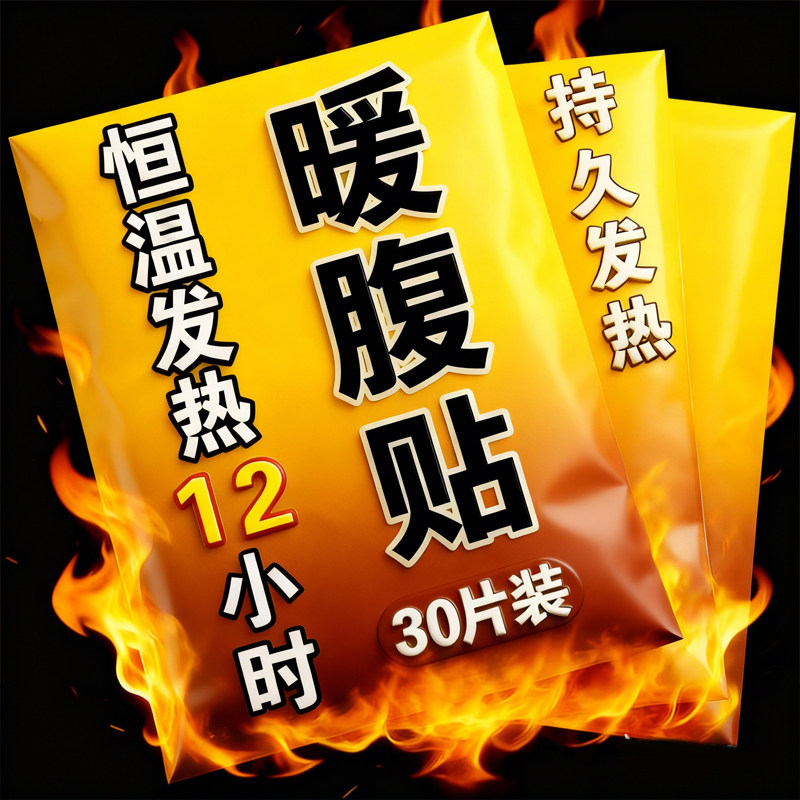 暖腰贴艾草热敷包暖腰腹自发热腰部腹部蒸汽暖贴暖宝宝暖宫护腰带,居家日用,暖腹宝,淘宝优惠券,粉丝福利购,淘宝优惠卷