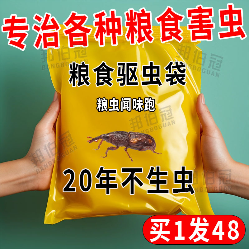 面粉小麦玉米稻谷大米防虫驱灭虫