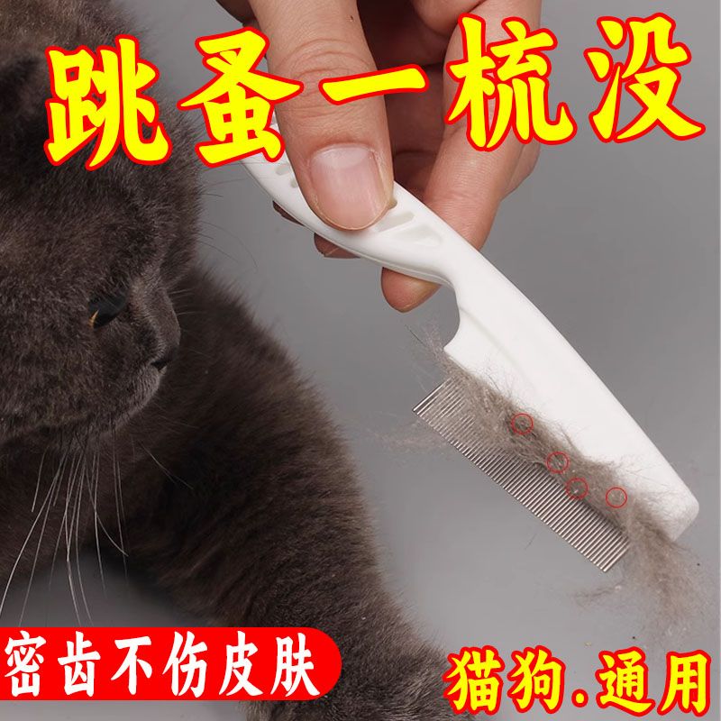 宠物猫狗美容梳除跳骚虱子祛浮毛
