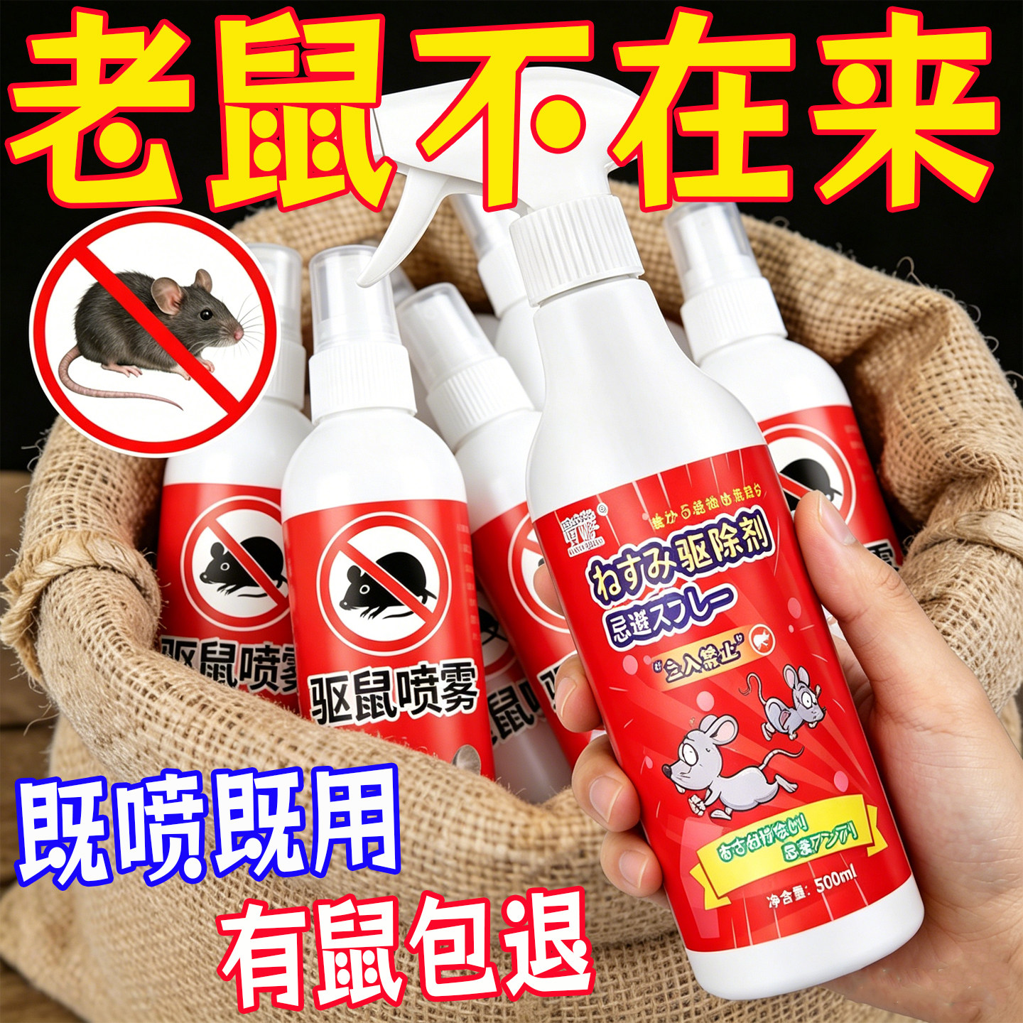 强效驱鼠喷雾剂植物气味避鼠喷雾超强驱鼠驱虫剂老鼠药剂神器汽车