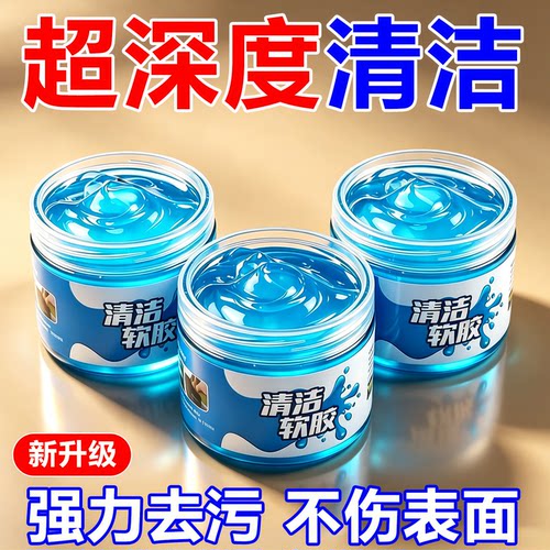 多功能清洁软胶车内清洁神器汽车