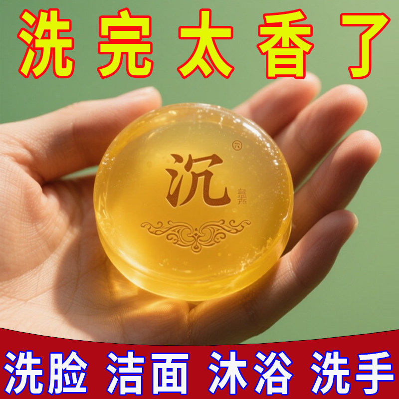 沉香精油皂寺庙檀香皂洁面洗脸除螨皂手工肥皂男女士沐浴洗澡香皂