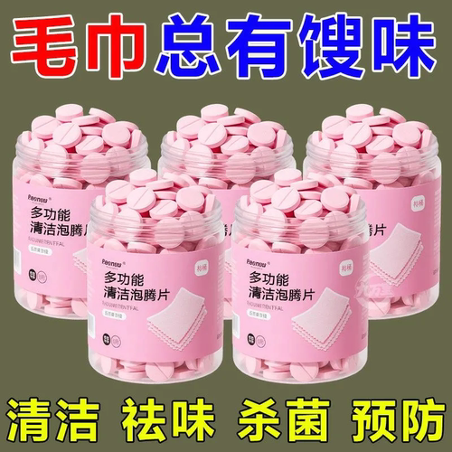 毛巾清洗剂泡腾片除黄增香清洁
