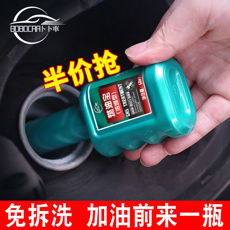 汽車發動機燃油寶除積碳凈化器