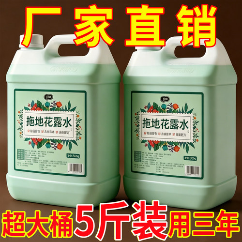 拖地花露水专用清洁剂驱蚊防虫大桶装清香家用宾馆地板高浓缩喷雾