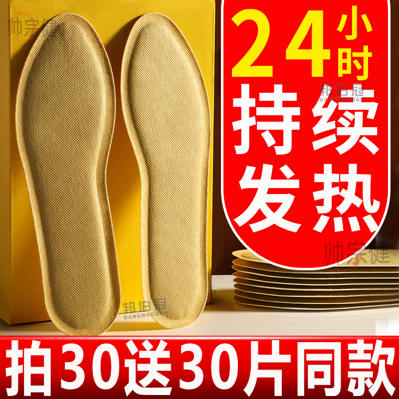 发热鞋垫女冬天秋冬季保暖加热鞋垫自发热24小时自热暖贴暖脚贴男