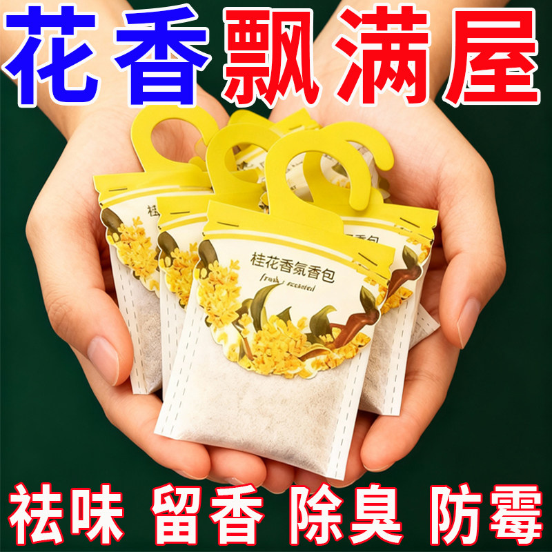 挂式薰衣草香包桂花香囊除霉衣橱留香卧式房间衣帽间衣柜除味留香