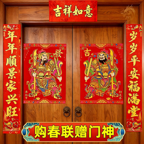 2026马年对联新年春联门神门幅年画烫金春节过年贴纸新年装扮