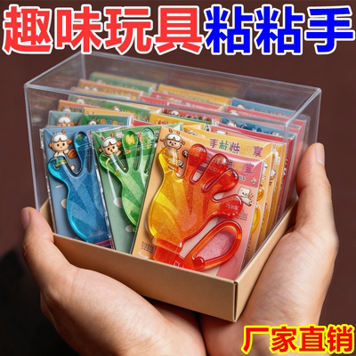 粘手巴掌加大号经典怀旧玩具粘手掌黏墙甩手粘性软胶弹性解压玩具