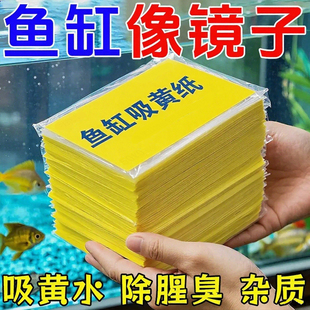 鱼缸吸附净化吸色片去黄净水加厚水质清澈剂除黄水过滤纸除腥除臭