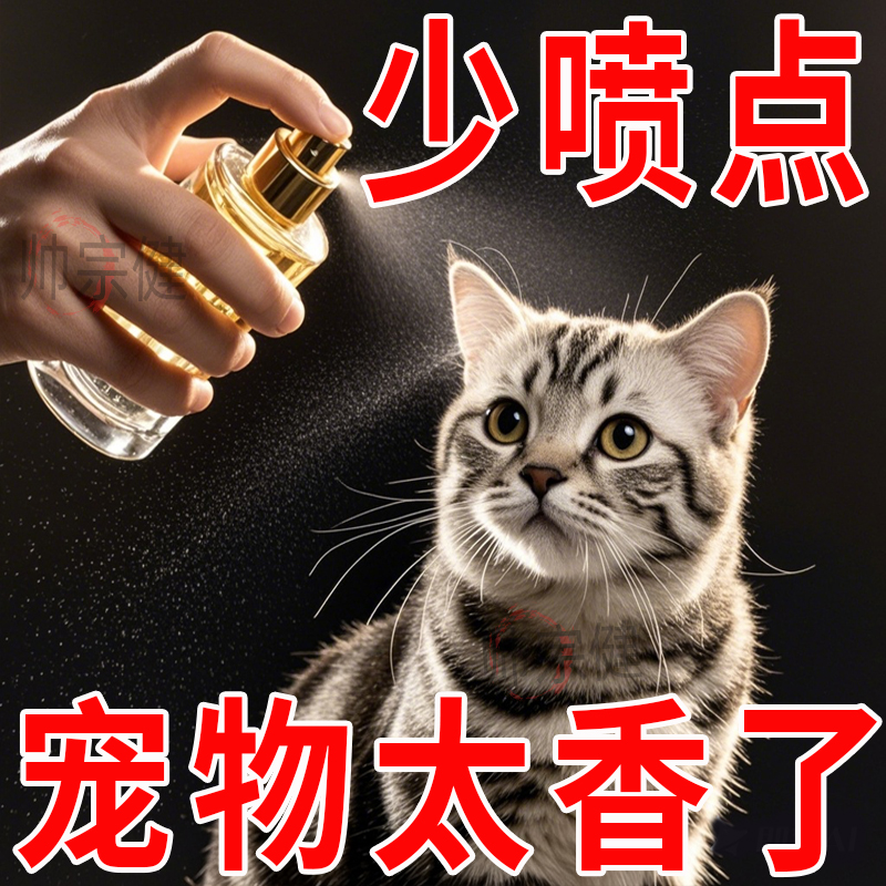 寵物專用香水去味除臭香氛淡香