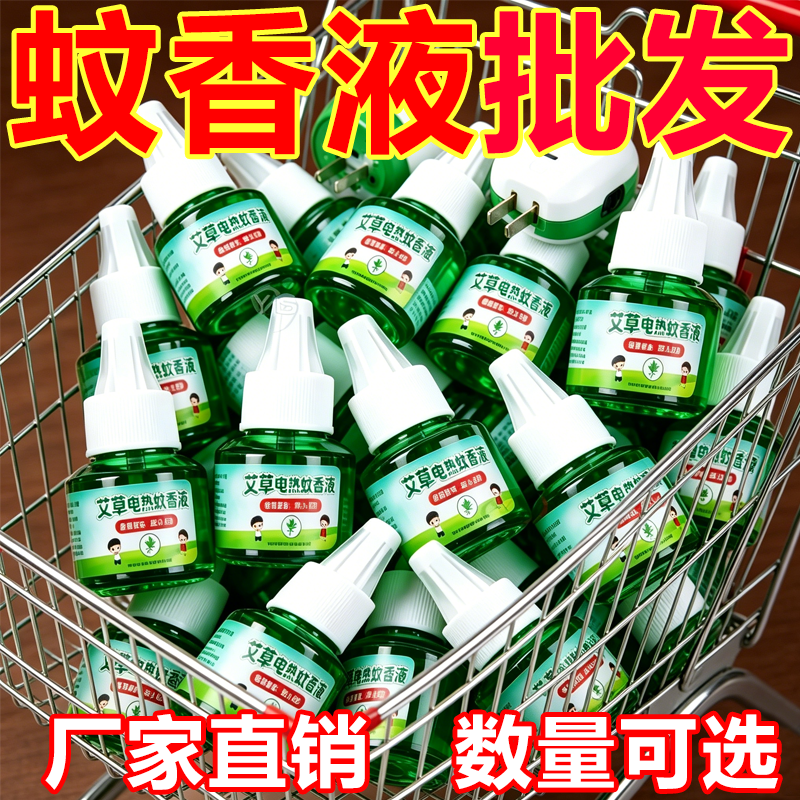 整箱48瓶电热蚊香液无烟无味蚊香液酒店宾馆蚊香液水批发专用正品